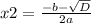 x2=\frac{-b-\sqrt{D}}{2a}