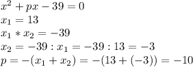 x^2+px-39=0\\x_{1}=13\\x_{1}*x_{2}=-39\\x_{2}=-39:x_{1}=-39:13=-3\\p=-(x_{1}+x_{2})=-(13+(-3))=-10