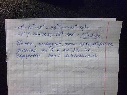 Докажите, что -13 в 8 степени + 13 в 10 степени - 13 в 9 степени делится на 5 и на 31
