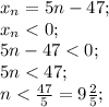 x_n=5n-47;\\x_n<0;\\5n-47<0;\\5n<47;\\n<\frac{47}{5}=9\frac{2}{5};