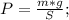 P=\frac{m*g}{S};\\