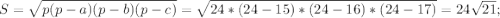 S=\sqrt{p(p-a)(p-b)(p-c)}=\sqrt{24*(24-15)*(24-16)*(24-17)}=24\sqrt{21};