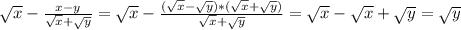 \sqrt{x}-\frac{x-y}{\sqrt{x}+\sqrt{y}}=\sqrt{x}-\frac{(\sqrt{x}-\sqrt{y})*(\sqrt{x}+\sqrt{y})}{\sqrt{x}+\sqrt{y}}=\sqrt{x}-\sqrt{x}+\sqrt{y}= \sqrt{y}