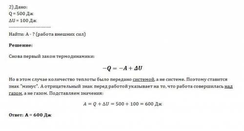 1. в некотором процессе газу было сообщено количество теплоты 900 дж. газ совершил работу 500 дж. на