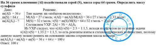 На 36 грамм алюминия (al) подействовали серой (s), масса серы 64 грамм. определить массу сульфида