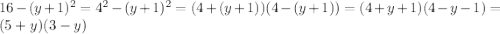 16-(y+1)^2=4^2-(y+1)^2=(4+(y+1))(4-(y+1))=(4+y+1)(4-y-1)=(5+y)(3-y)