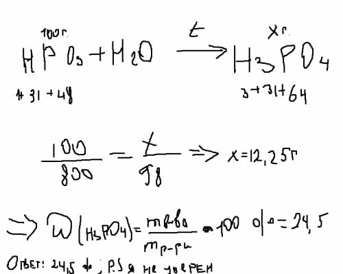 100 г метафосфорной кислоты растворили при нагревании в 50 мл воды. какое вещество полуичлось в раст
