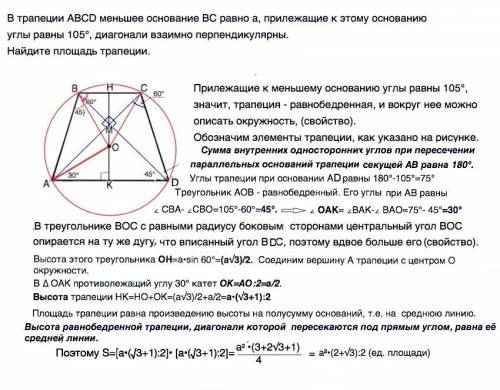 Решить . в трапеции abcd меньшее основание bc равно a, прилежащие к этому основанию углы равны 105°,