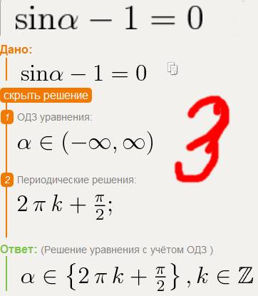 Решить уравнения: 1) 3 sin альфа=0 2) 2 cos альфа= -2. 3) sin альфа -1 = 0. 4) cos 3 x = 1