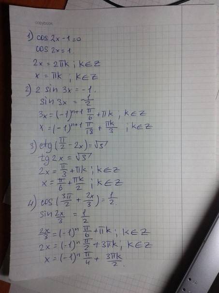 Только чтобы 100% правильно было. решите уравнения: 1) cos 2x-1=0 2)2sin3x=-1 3)ctg(пи\2-2x)=корень