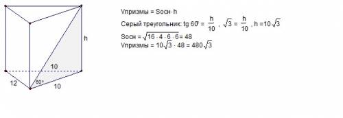 Основанием прямой призмы служит треугольник, стороны которого равны 10,10 и 12. диагональ меньшей бо