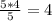 \frac{5*4}{5}=4