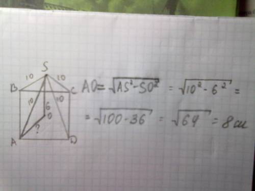 Відстань від точки s до кожної з вершин квадрата abcd дорівнює 10см. знайти діагональ квадрата abcd,