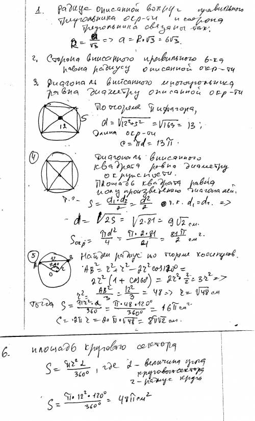 1. радиус окружности, описанной около правильного треугольника, равен 6 см. найдите сторону треуголь