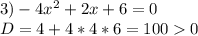 3) -4x^2 + 2x +6=0 \\ D=4+4*4*6=1000