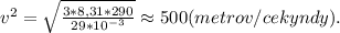 v^2 = \sqrt{\frac{3*8,31*290}{29*10^{-3}}}\approx 500 (metrov/cekyndy).