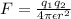 F=\frac{q_{1}q_{2}}{4\pi\epsilon r^{2}}