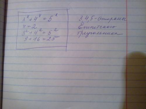 Решите такое показательное уравнение 3^x+4^x=5^x