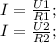 I=\frac{U1}{R1};\\ I=\frac{U2}{R2};\\