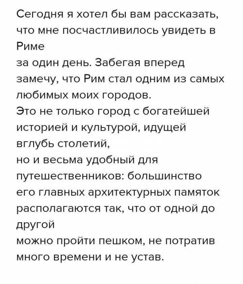 40 ! 5 написать сочинение на тему,, один день в риме,, ! ! ​