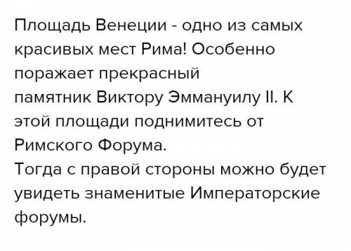 40 ! 5 написать сочинение на тему,, один день в риме,, ! ! ​