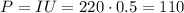 P = IU = 220 \cdot 0.5 = 110