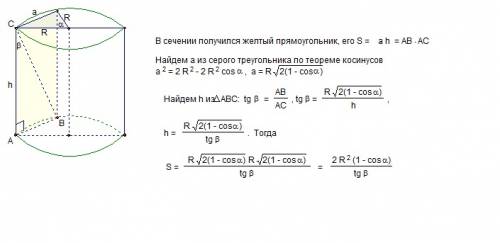 Кто понимает! ! паралельно осі циліндра проведено площину, що перетинає його нижню основу по хорді,