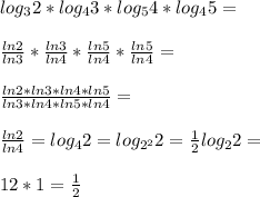 log_3 2* log_4 3 *log_5 4*log_4 5=\\\\\frac {ln 2}{ln3}*\frac{ln 3}{ln 4}*\frac{ln 5}{ln 4}*\frac{ln 5}{ln 4}=\\\\\frac{ln2*ln3*ln4*ln5}{ln3*ln4*ln5*ln4}=\\\\\frac{ln 2}{ln 4}=log_4 2=log_{2^2} 2=\frac{1}{2} log_2 2=\\\\\frc{1}{2}*1=\frac{1}{2}