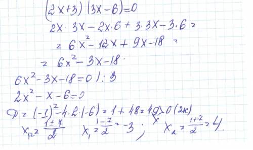 Решите уравнение: (2х+3)(3х-6)=0 тема - что такое разложение многочленов на множители и зачем оно ну