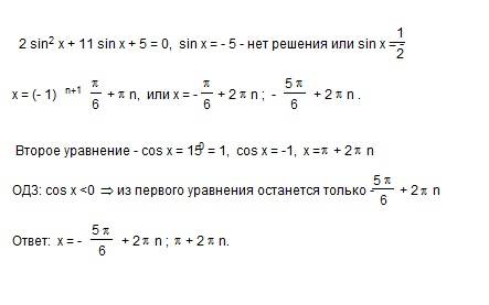 (2sin^2x+11sinx+5)*log(-cosx) по основанию 15 = 0