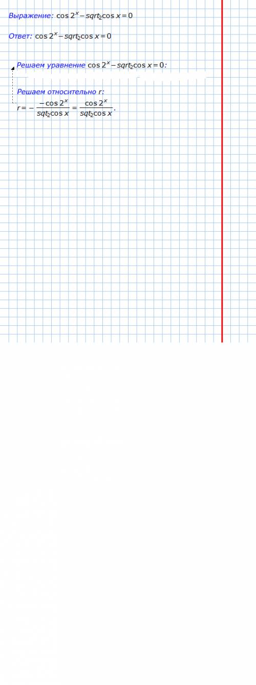 Решить уравнения: 1.cos(2п-x)=sqrt3/2 2.sin(3п/2-x)=sqrt2/2 3.cos3x*cos2x+sin3x*sin2x=-1 4.cos^2x-sq