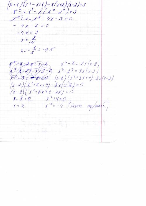 (х+1)(х во второй степени - х+1)-х(х+2)(х-2)=3 х в третьей степени - 8- 2х=(х-2)