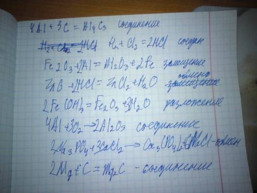 Поставьте коэффициенты в уравнениях и укажите тип реакций. 1) ai + с→ аl4с3 2) н2+с12→нс1 3)fe2o3 +