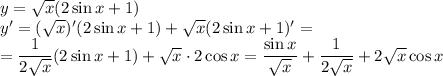 y= \sqrt{x} (2\sin x+1) \\\ y'=( \sqrt{x})' (2\sin x+1)+ \sqrt{x} (2\sin x+1)'= \\\ = \dfrac{1}{2 \sqrt{x} } (2\sin x+1)+ \sqrt{x} \cdot 2\cos x= \dfrac{\sin x}{ \sqrt{x} } + \dfrac{1}{2 \sqrt{x} } + 2\sqrt{x} \cos x