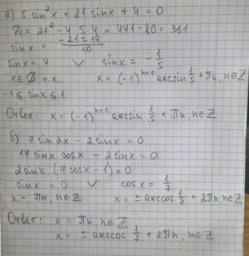 Решить тригонометрические уравнения: а) 5sin^2 x + 21sinx + 4 = 0 б) 7sin2x - 2sinx = 0 п.с: ^2 - ст