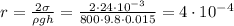 r = \frac{2\sigma}{\rho g h} = \frac{2\cdot24\cdot10^{-3}}{800\cdot9.8\cdot0.015} = 4\cdot10^{-4}