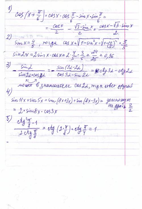1. разложите по соответствующей формуле cos(x+π/6) 2. известно, что sinx=4/5 и x e (π/2; π). найдите