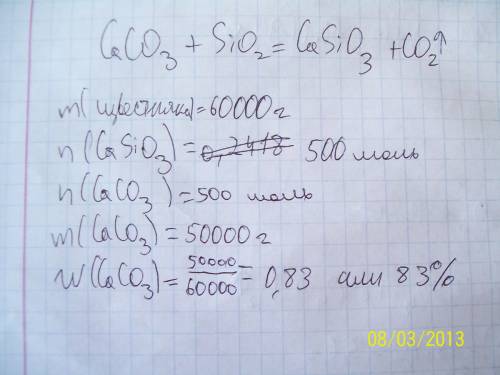 При сплавлении 60 кг известняка с песком получили 58 кг силиката кальция. массовая доля карбоната ка