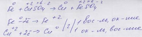 Реакции замещения решите это один пример fe + cu(so4(четверка маленькая внизу))