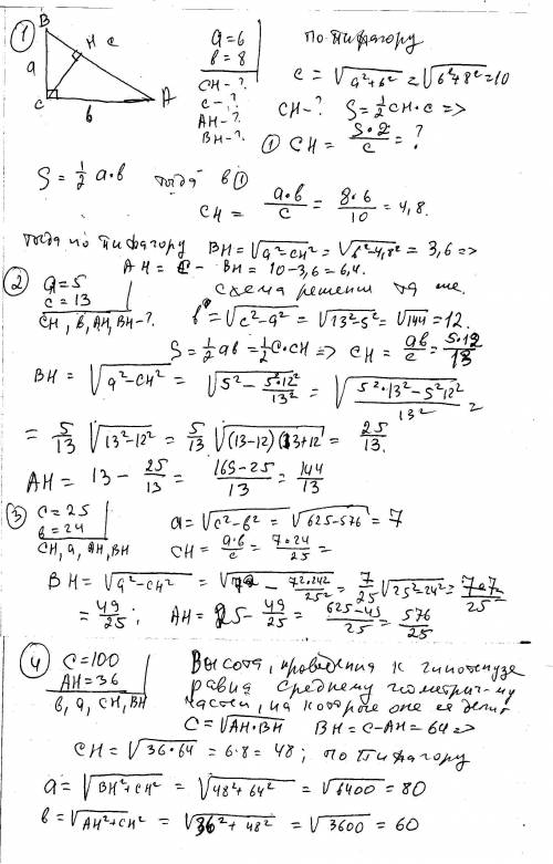 1.в прямоугольном треугольнике дано: a=6,b=8.найти: hc,c,ac,bc 2.в прямоугольном треугольнике дано: