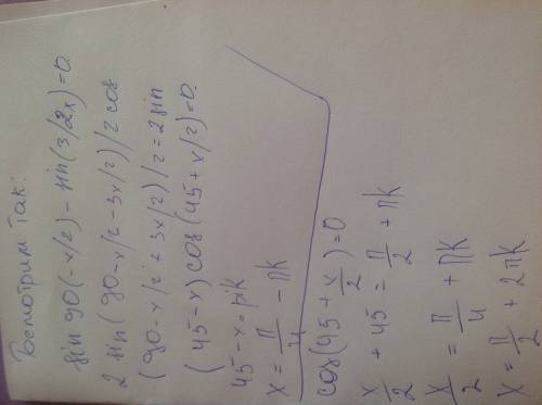 Решить уравнение: cos(x/2)-sin(3*x/2)=0