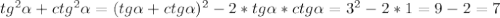 tg^2 \alpha+ctg^2 \alpha=(tg \alpha+ctg \alpha)^2-2*tg \alpha*ctg \alpha=3^2-2*1=9-2=7