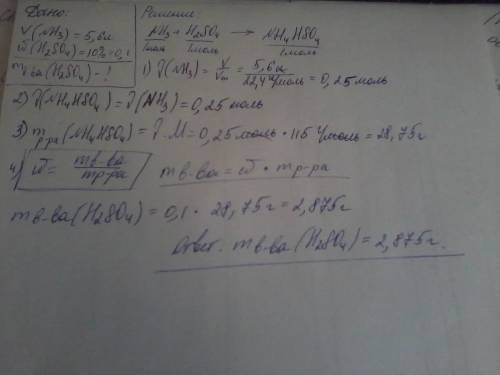 После испускания 5,6 л аммиака через раствор серной кислоты с массовой долей 10 процентов получили р