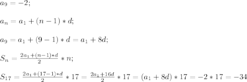 a_9=-2;\\\\a_n=a_1+(n-1)*d;\\\\a_9=a_1+(9-1)*d=a_1+8d;\\\\S_n=\frac{2a_1+(n-1)*d}{2}*n;\\\\S_{17}=\frac{2a_1+(17-1)*d}{2}*17=\frac{2a_1+16d}{2}*17=(a_1+8d)*17=-2*17=-34