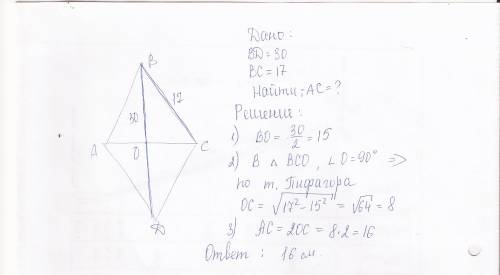 Сторона ромба равна 17 см, а одна из диагоналей 30 см . найти длину второй диагонали