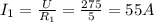 I_1=\frac{U}{R_1}=\frac{275}{5}=55 A