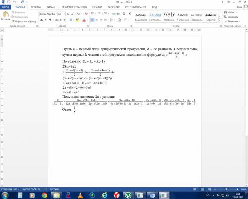 Варифметической прогрессии, разность которой отлична от нуля, сумма первых 3n членов равна сумме сле