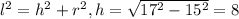 l^2=h^2+r^2, h=\sqrt{17^2-15^2}=8