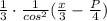 \frac{1}{3}\cdot\frac{1}{cos^2}(\frac{x}{3}-\frac{P}{4})