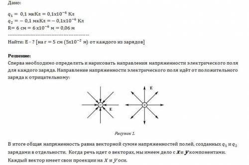 Заряды по 0.1 мккл расположены на расстояние 6 см. найти напряжение поля в точке, удаленной на 5 см